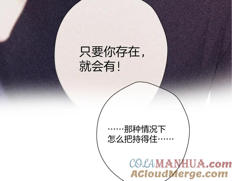 《保护我方大大》第122话 奔赴 第37页