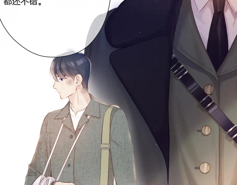 《保护我方大大》第122话 奔赴 第96页