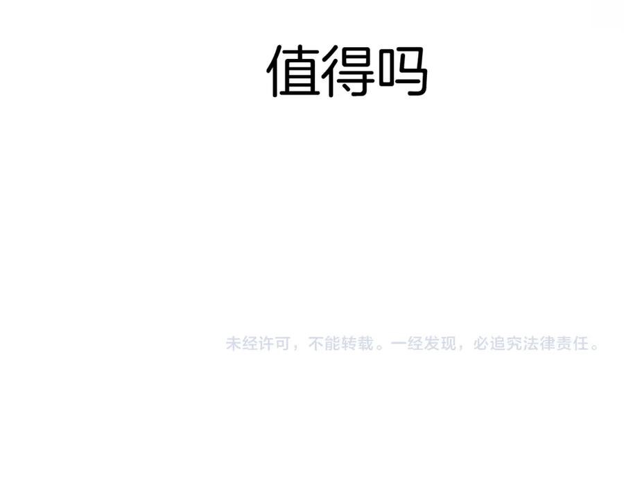 《保护我方大大》第122话 奔赴 第140页