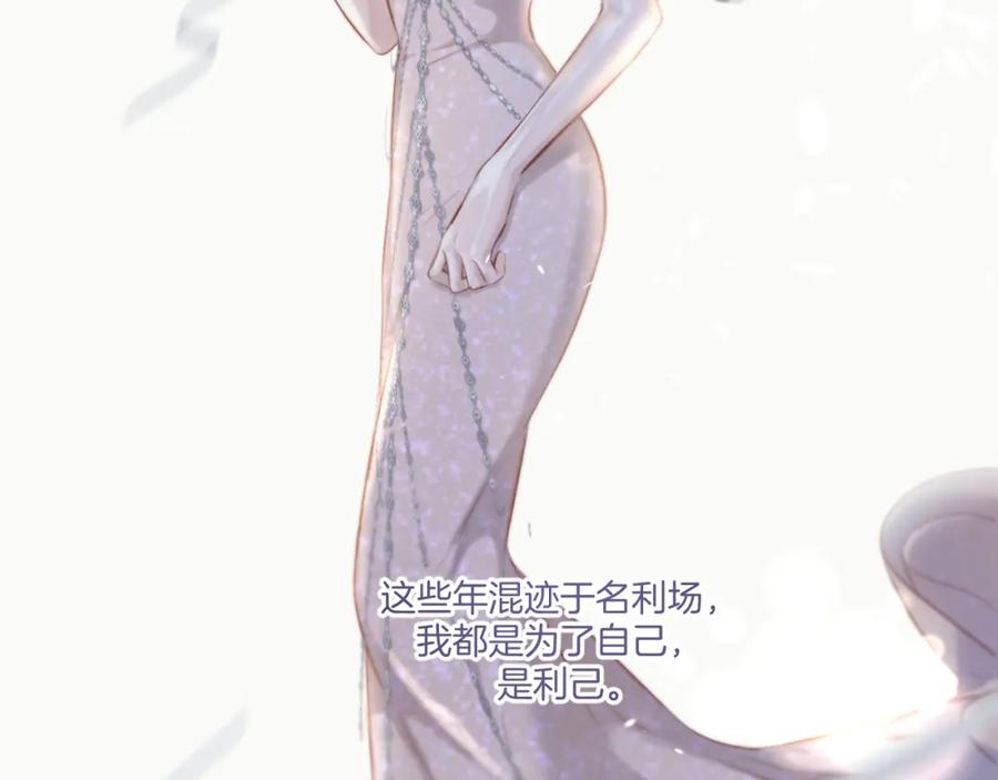 《保护我方大大》第122话 奔赴 第122页