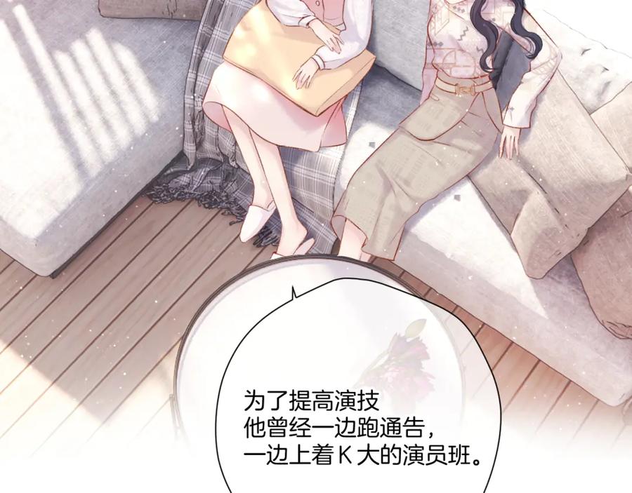 《保护我方大大》第122话 奔赴 第90页