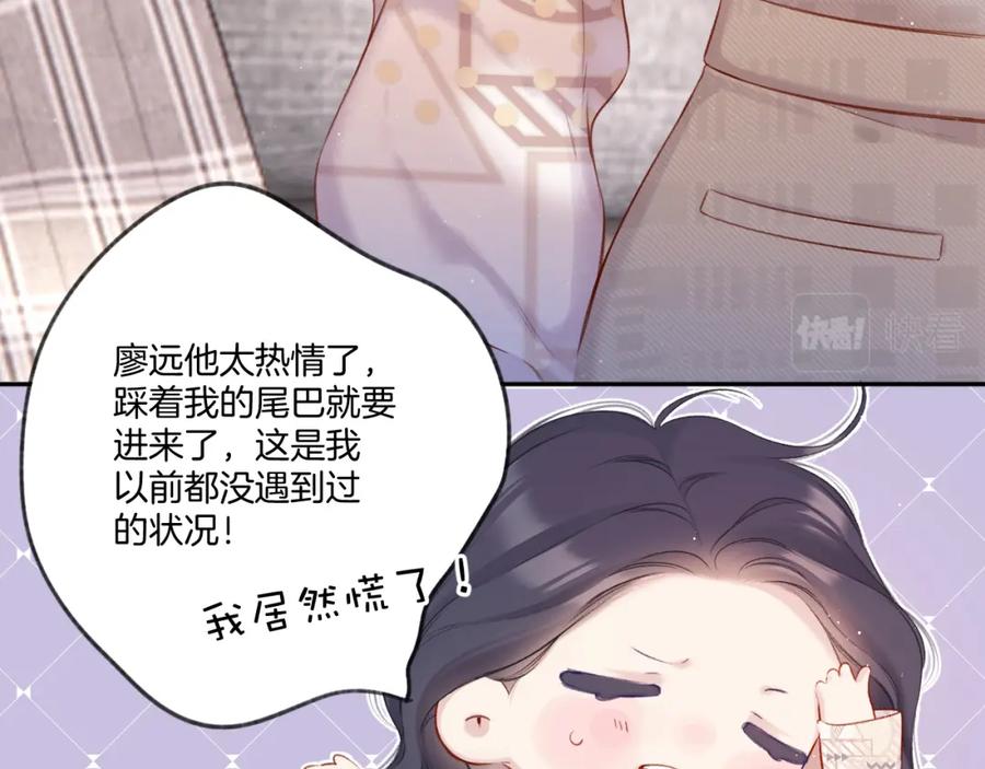 《保护我方大大》第122话 奔赴 第48页