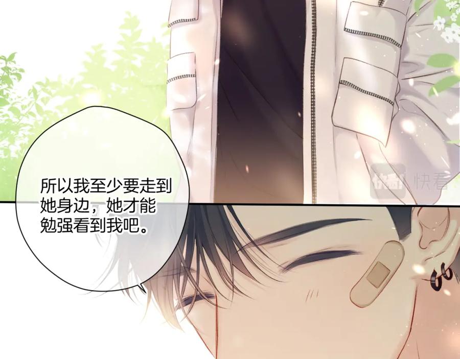 《保护我方大大》第122话 奔赴 第106页