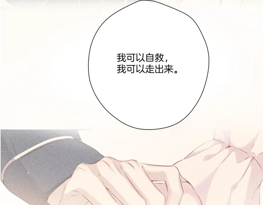 《保护我方大大》第122话 奔赴 第68页