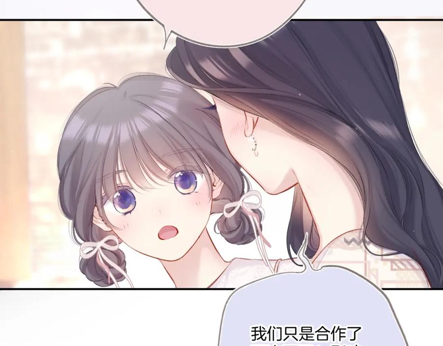 《保护我方大大》第122话 奔赴 第86页