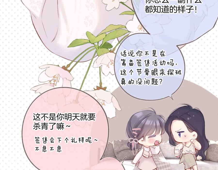 《保护我方大大》第122话 奔赴 第31页