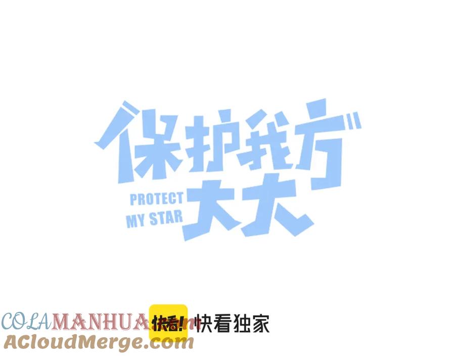 《保护我方大大》第122话 奔赴 第9页