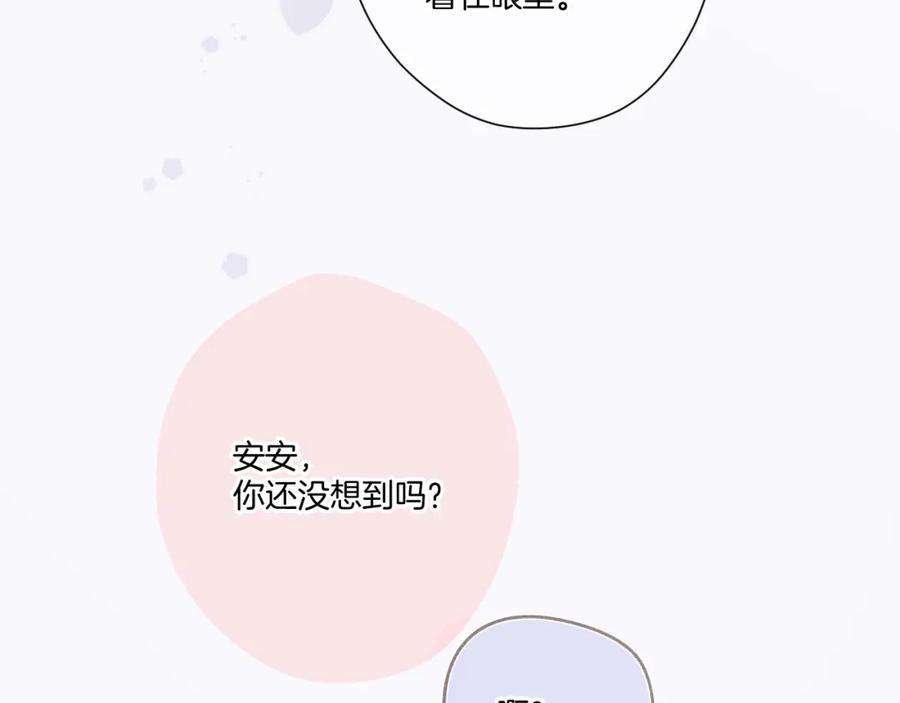 《保护我方大大》第122话 奔赴 第84页