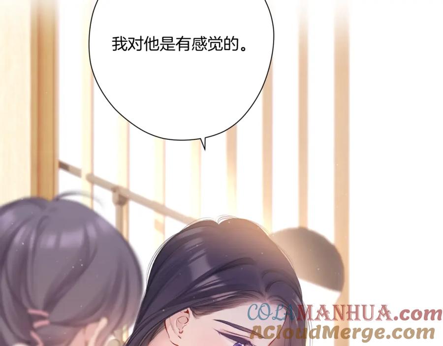 《保护我方大大》第122话 奔赴 第41页
