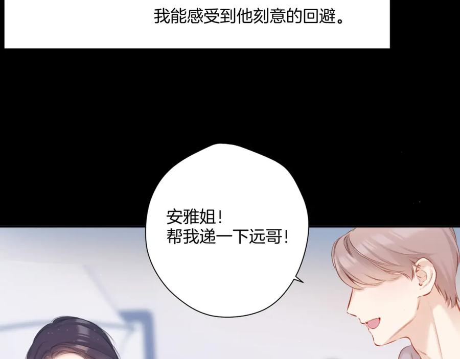 《保护我方大大》第122话 奔赴 第14页