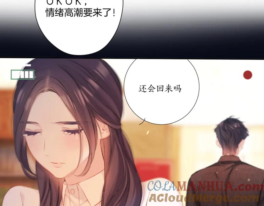 《保护我方大大》第123话 撒娇？ 第57页