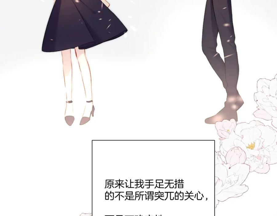 《保护我方大大》第123话 撒娇？ 第44页