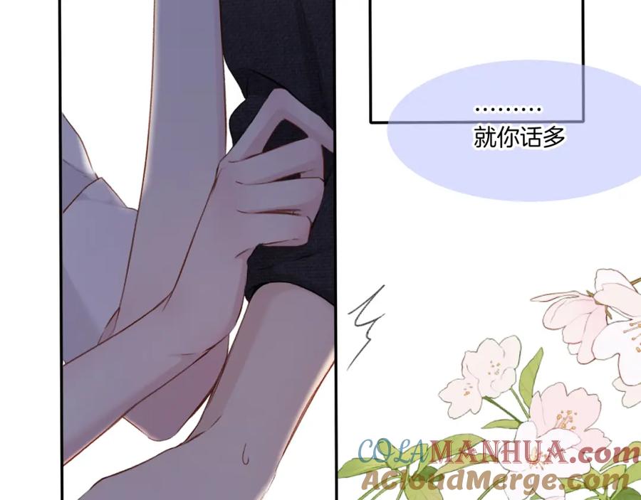 《保护我方大大》第123话 撒娇？ 第81页