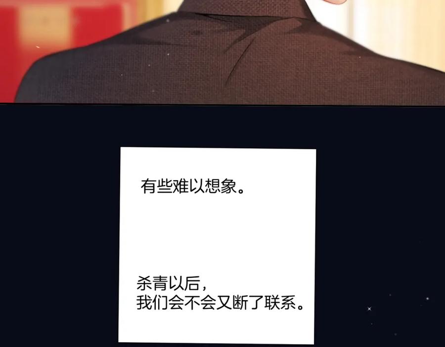 《保护我方大大》第123话 撒娇？ 第59页