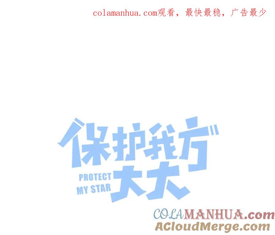《保护我方大大》第123话 撒娇？ 第1页