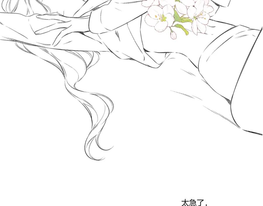 《保护我方大大》第123话 撒娇？ 第123页