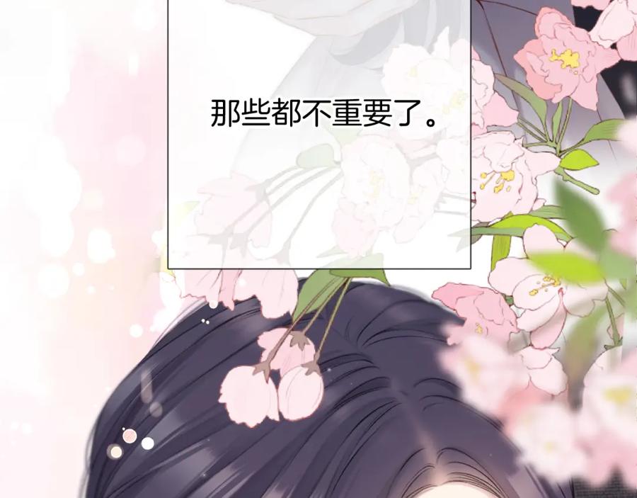《保护我方大大》第123话 撒娇？ 第99页