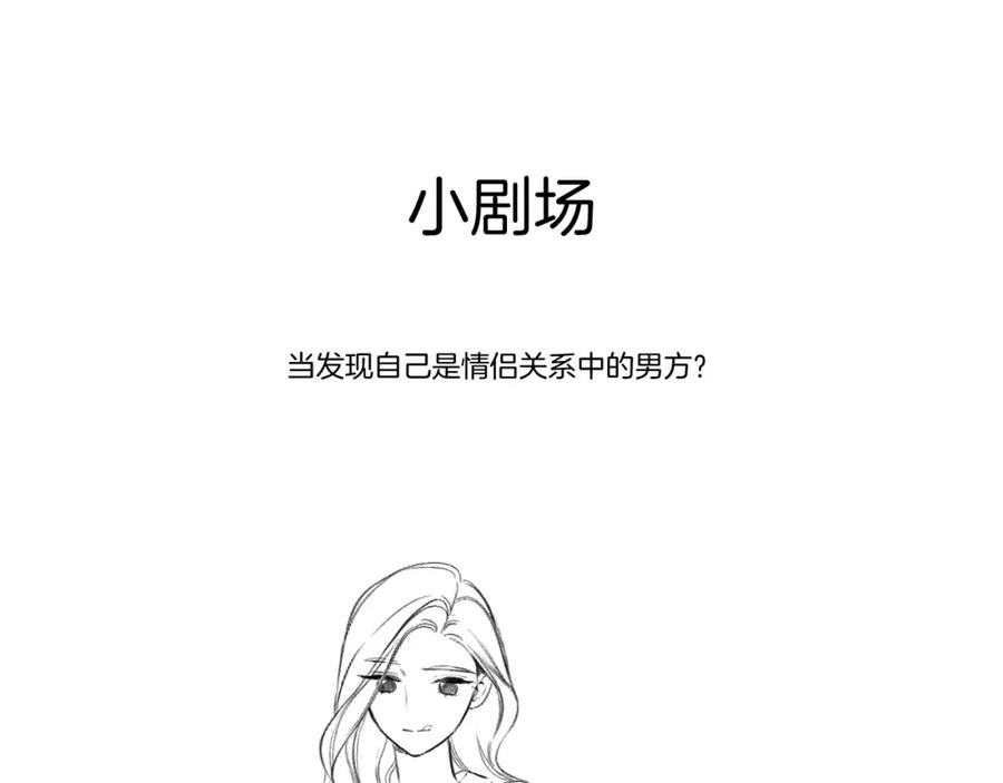 《保护我方大大》第123话 撒娇？ 第119页