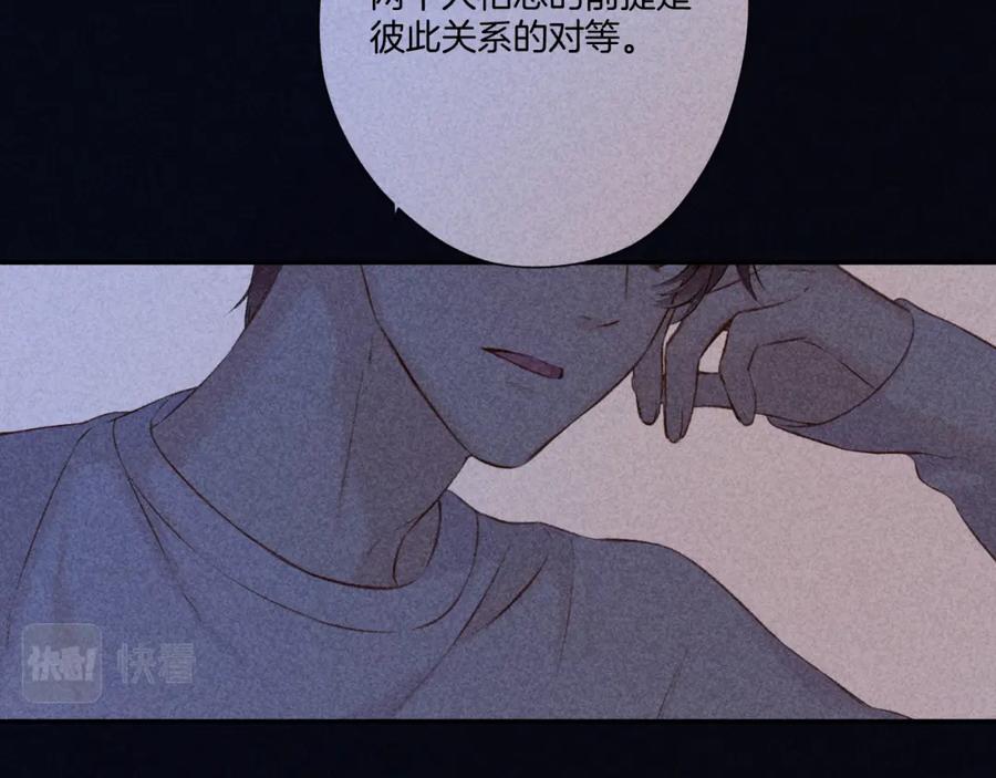 《保护我方大大》第123话 撒娇？ 第94页