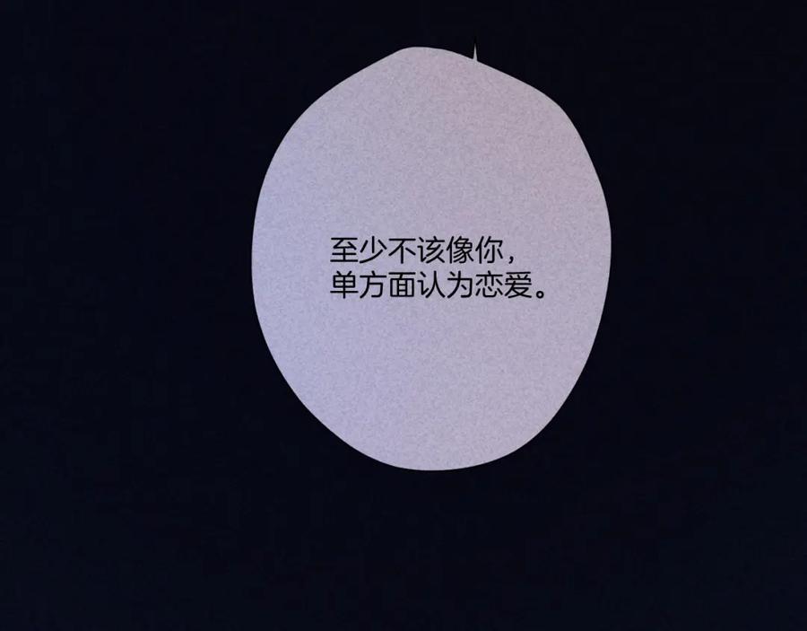 《保护我方大大》第123话 撒娇？ 第95页