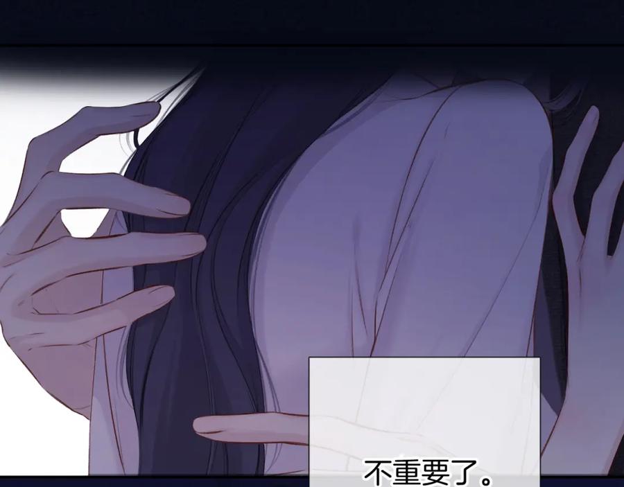 《保护我方大大》第123话 撒娇？ 第96页