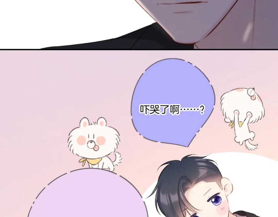 《保护我方大大》第123话 撒娇？ 第86页