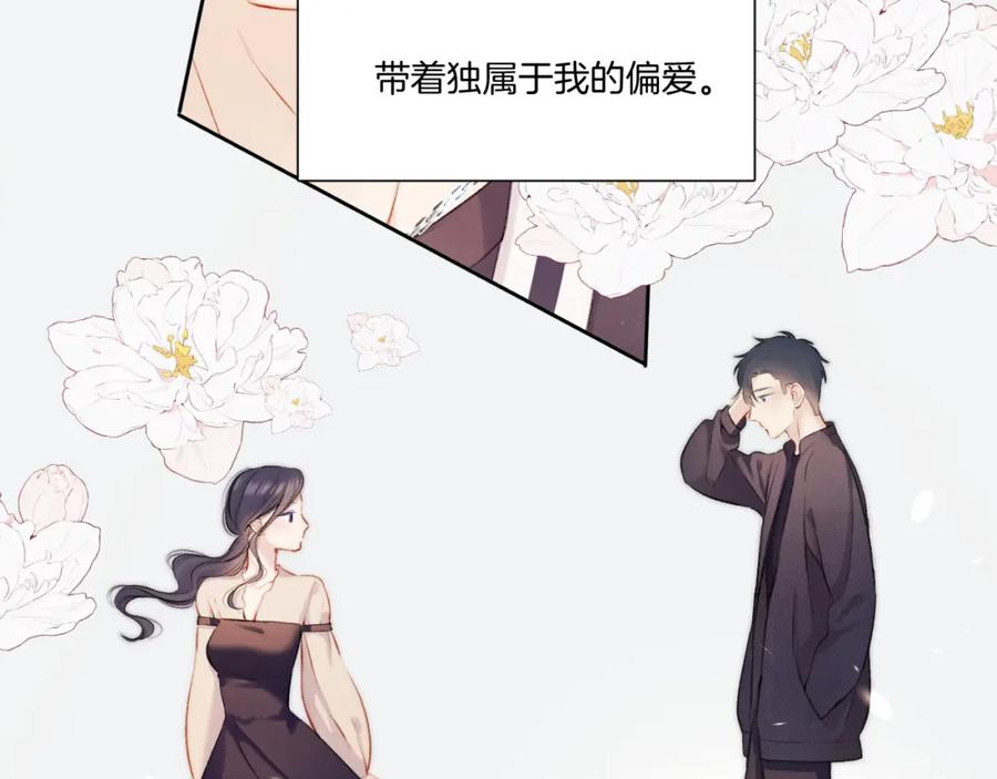 《保护我方大大》第123话 撒娇？ 第43页