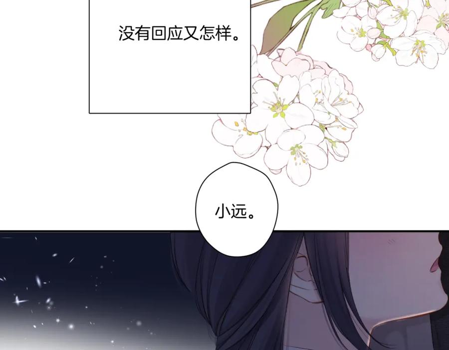 《保护我方大大》第123话 撒娇？ 第102页
