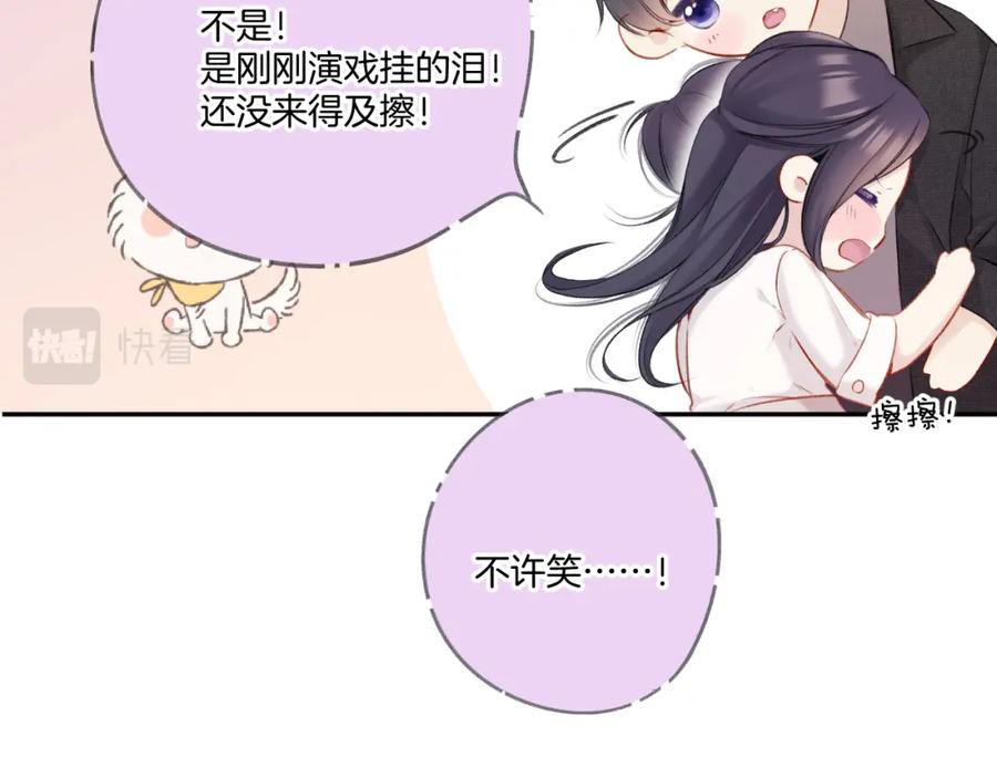 《保护我方大大》第123话 撒娇？ 第87页