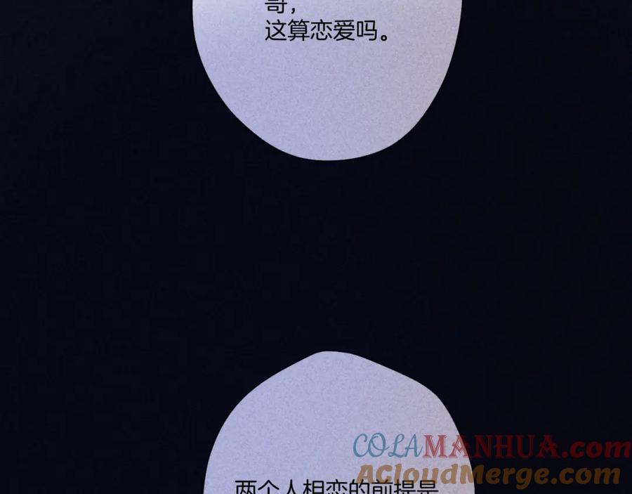 《保护我方大大》第123话 撒娇？ 第93页
