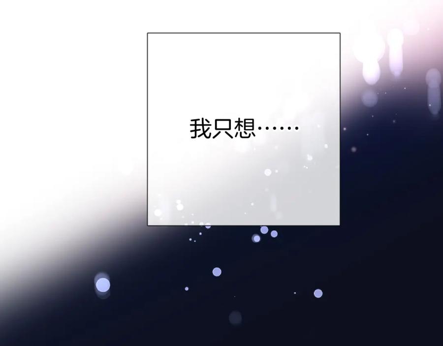《保护我方大大》第123话 撒娇？ 第104页