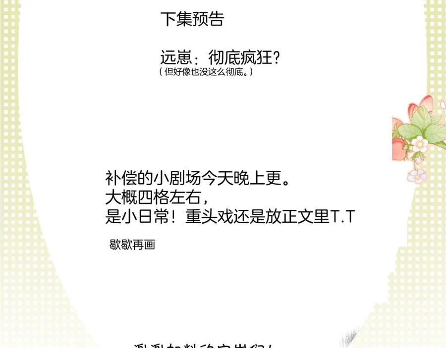 《保护我方大大》第123话 撒娇？ 第126页