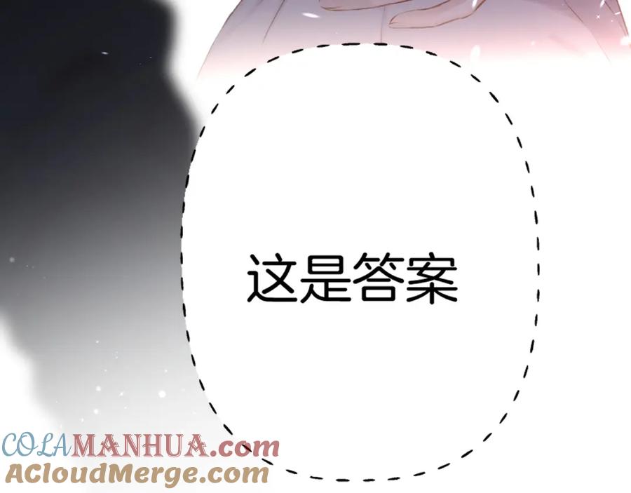 《保护我方大大》第123话 撒娇？ 第117页