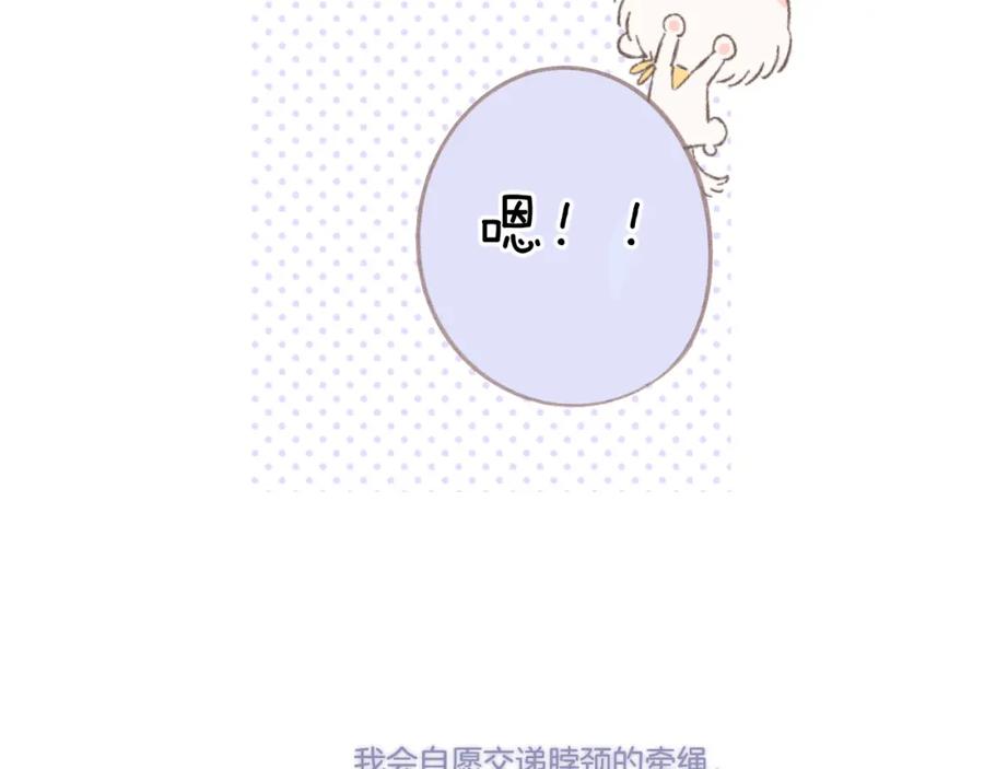《保护我方大大》第124话 我的小狗 第113页
