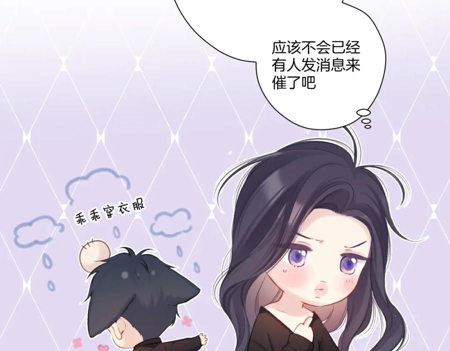 《保护我方大大》第124话 我的小狗 第94页