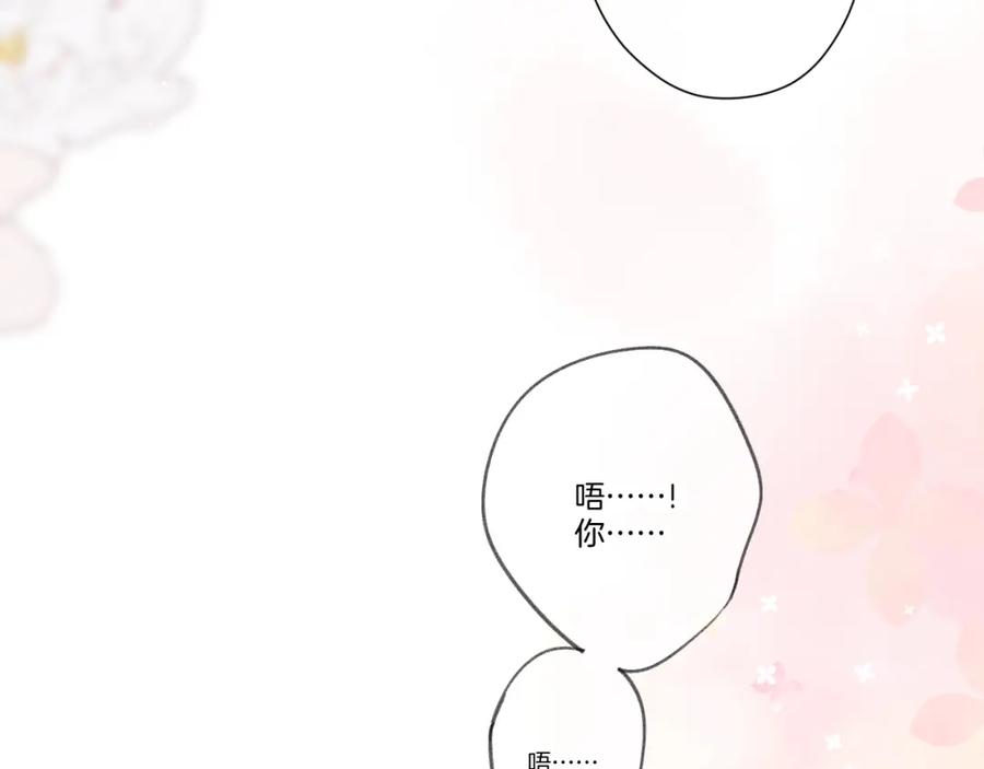 《保护我方大大》第124话 我的小狗 第91页