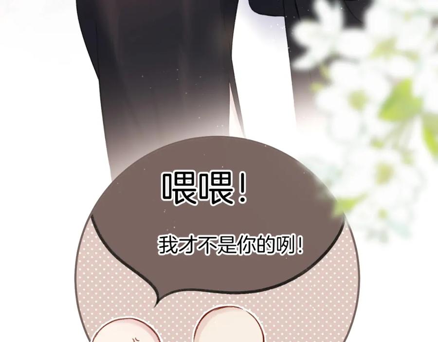 《保护我方大大》第124话 我的小狗 第35页