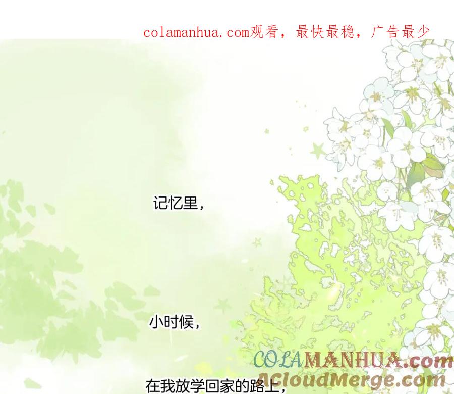 《保护我方大大》第124话 我的小狗 第1页