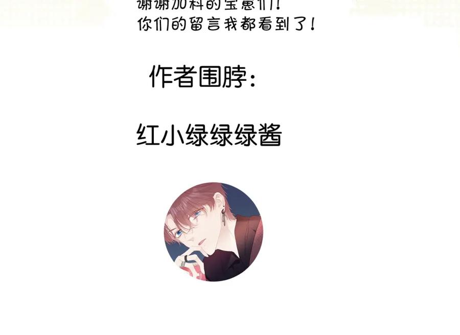 《保护我方大大》第124话 我的小狗 第118页