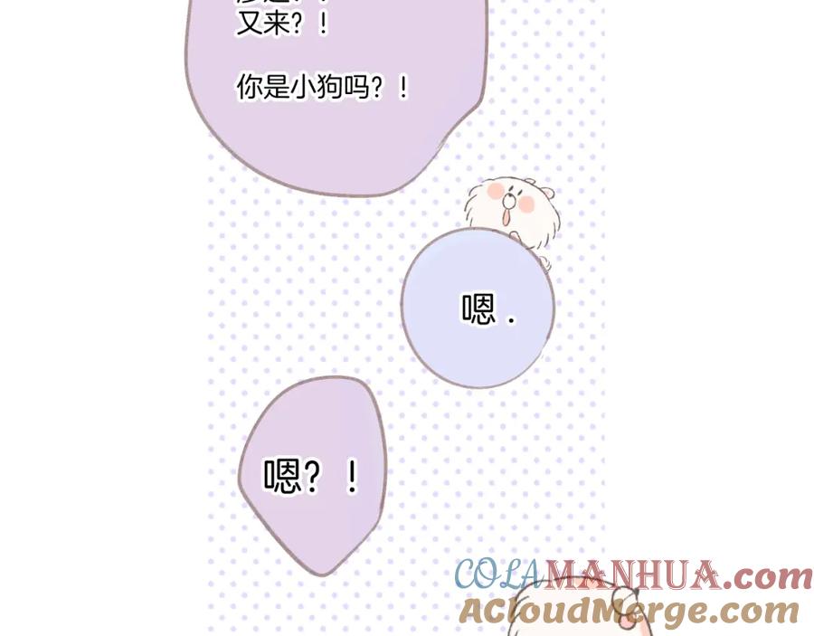 《保护我方大大》第124话 我的小狗 第112页