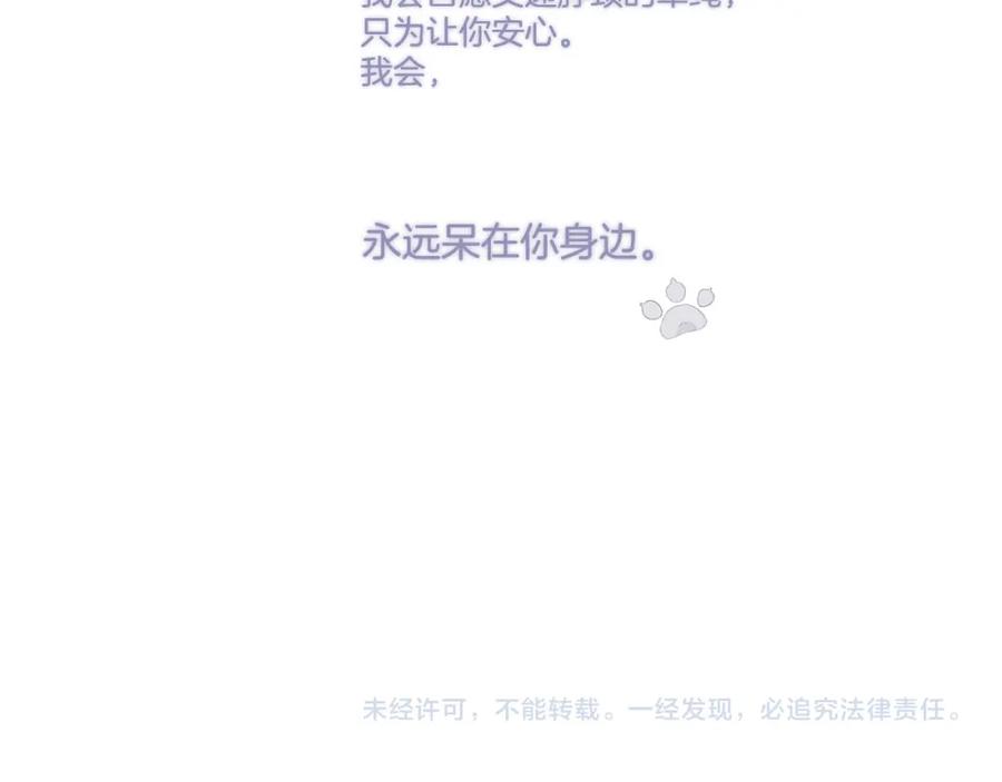 《保护我方大大》第124话 我的小狗 第114页