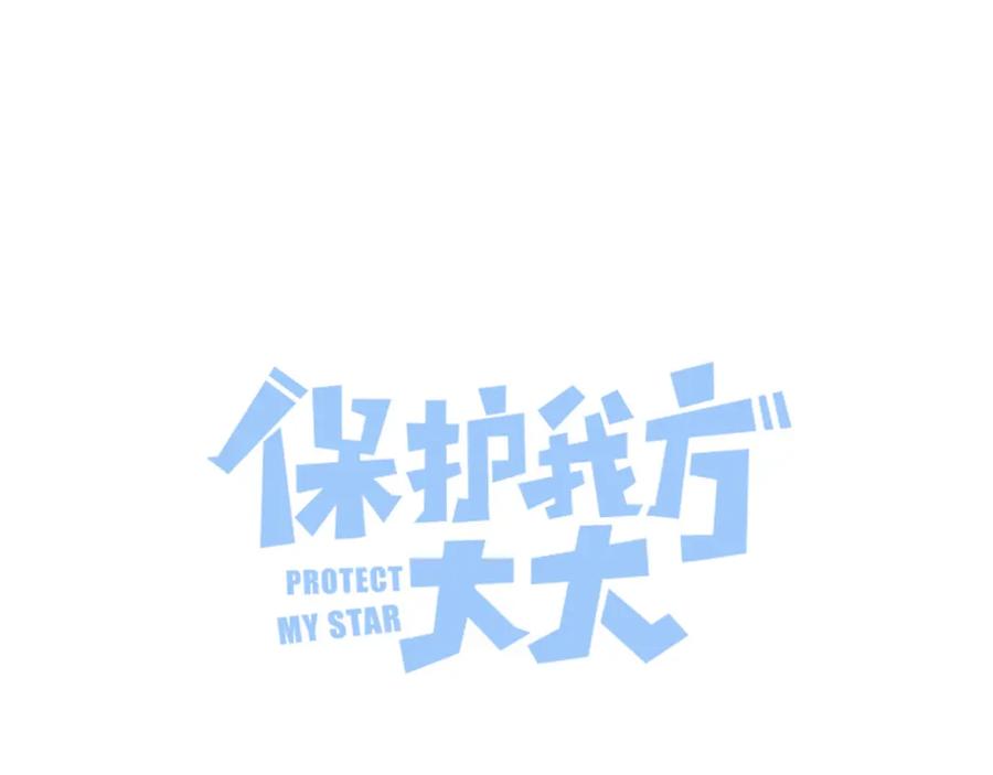 《保护我方大大》第124话 我的小狗 第21页