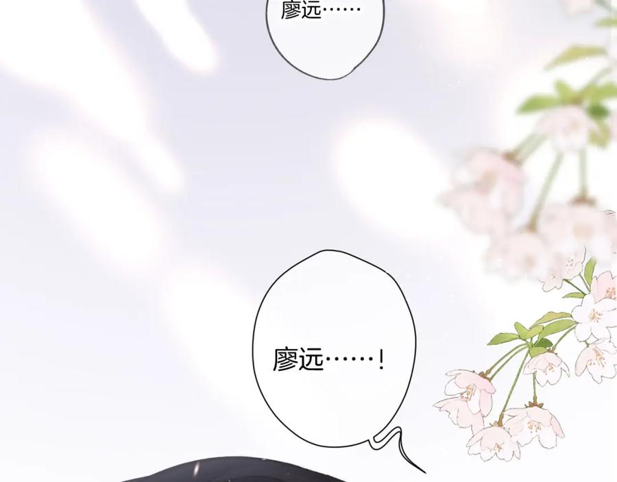 《保护我方大大》第124话 我的小狗 第87页