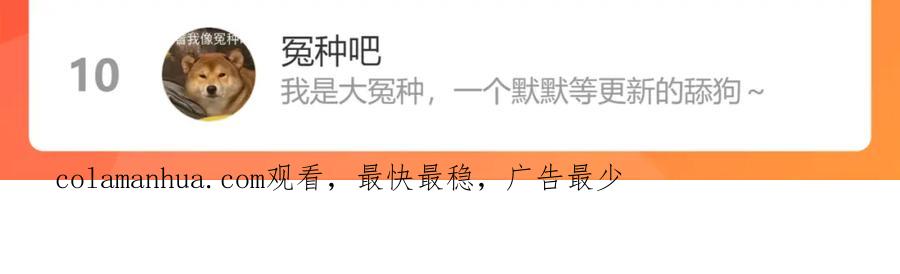 《保护我方大大》第124话 我的小狗 第121页