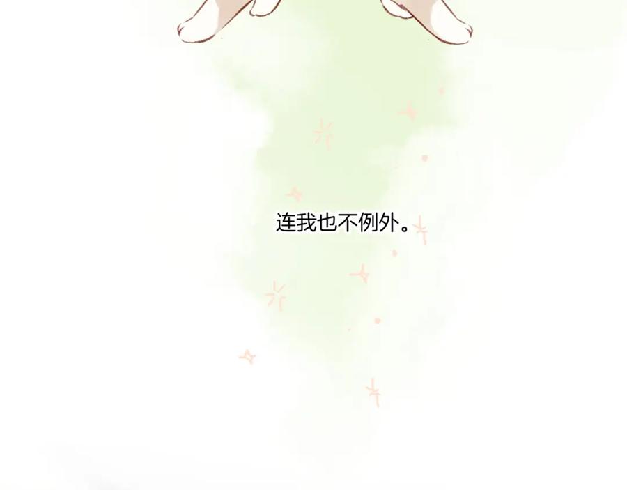 《保护我方大大》第124话 我的小狗 第11页