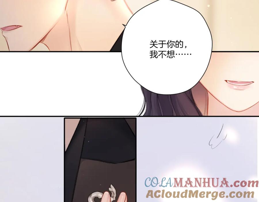 《保护我方大大》第124话 我的小狗 第104页
