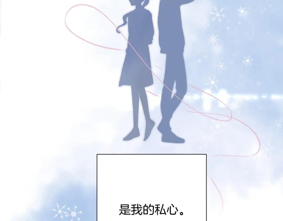 《保护我方大大》第124话 我的小狗 第82页