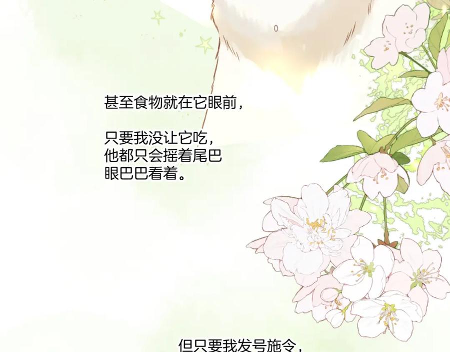 《保护我方大大》第124话 我的小狗 第9页