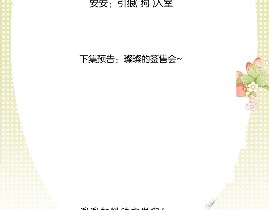 《保护我方大大》第124话 我的小狗 第117页
