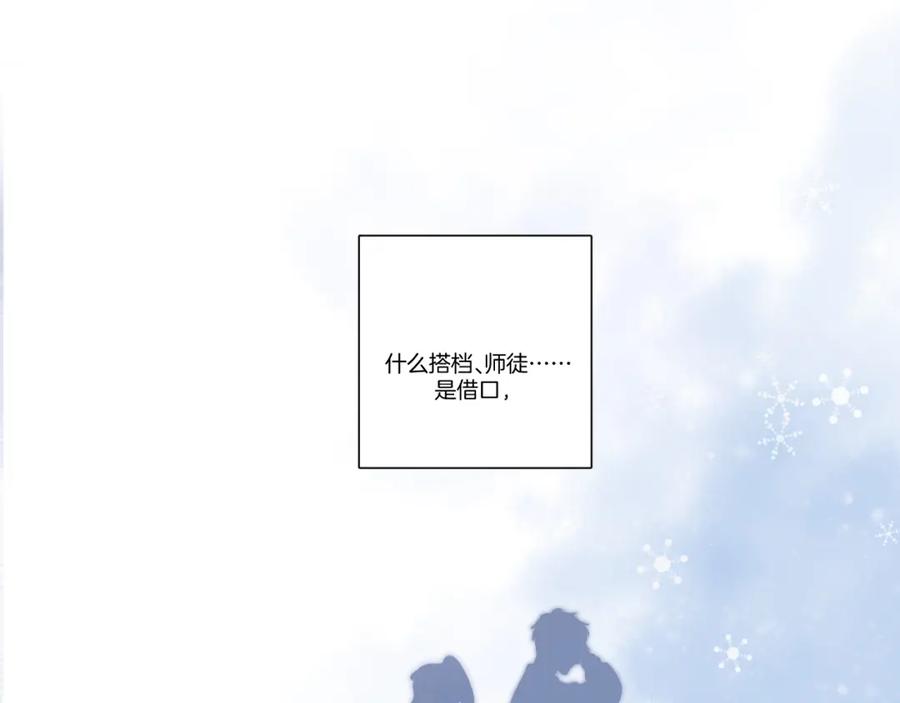 《保护我方大大》第124话 我的小狗 第81页